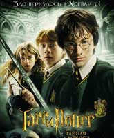 Гарри Поттер и тайная комната Смотреть Онлайн / Online Film Harry Potter and the Chamber of Secrets